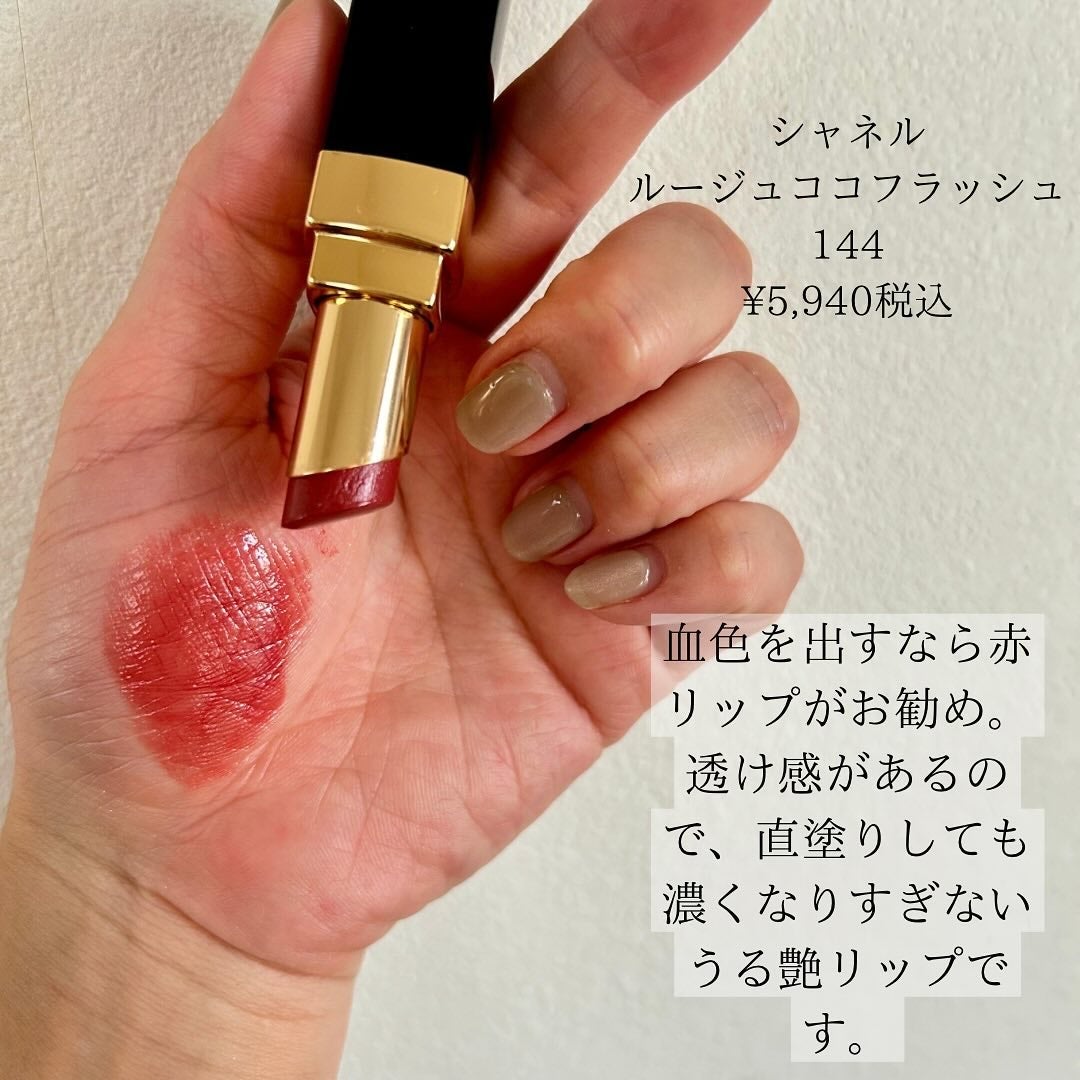 ルージュ ココ フラッシュ/CHANEL/口紅を使ったクチコミ(4枚目)