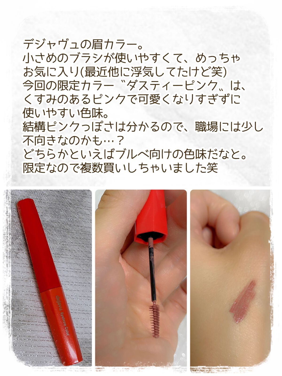 フィルム眉カラー/デジャヴュ/眉マスカラを使ったクチコミ(3枚目)