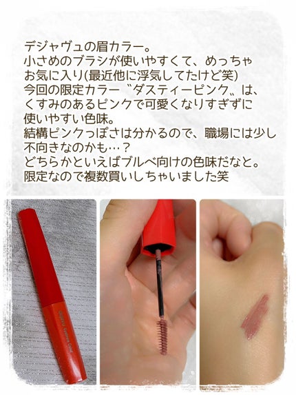 フィルム眉カラー/デジャヴュ/眉マスカラを使ったクチコミ(3枚目)