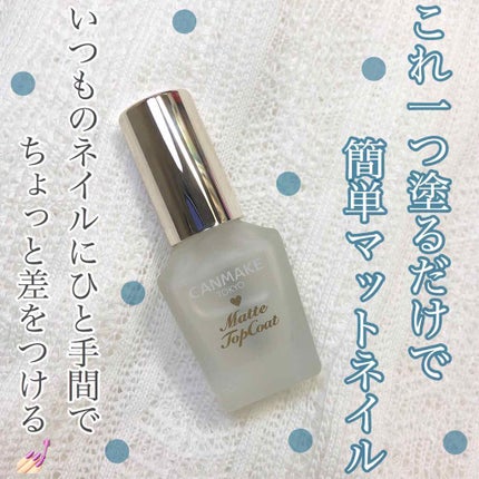 カラフルネイルズ/キャンメイク/マニキュアを使ったクチコミ(1枚目)