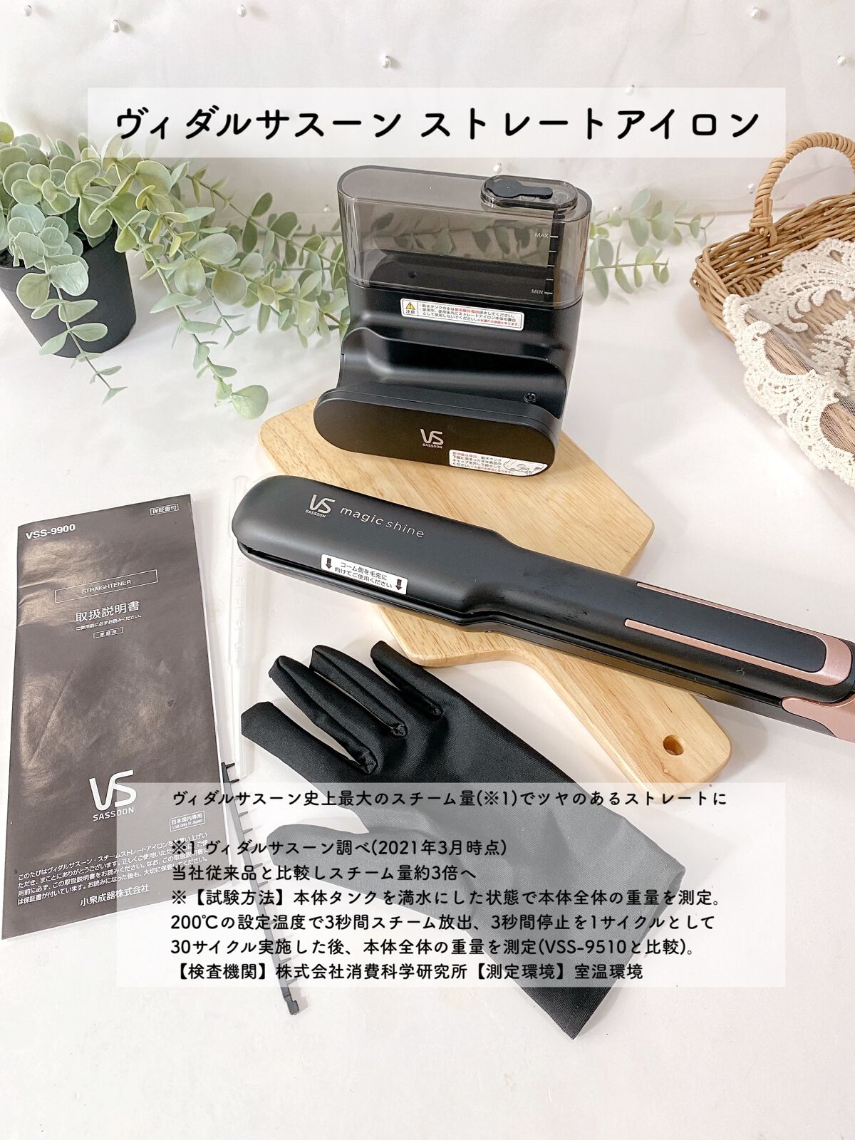 Magic Shine スチームストレートアイロン VSS-9510/VIDAL SASOON (美容家電)/ストレートアイロンを使ったクチコミ(2枚目)