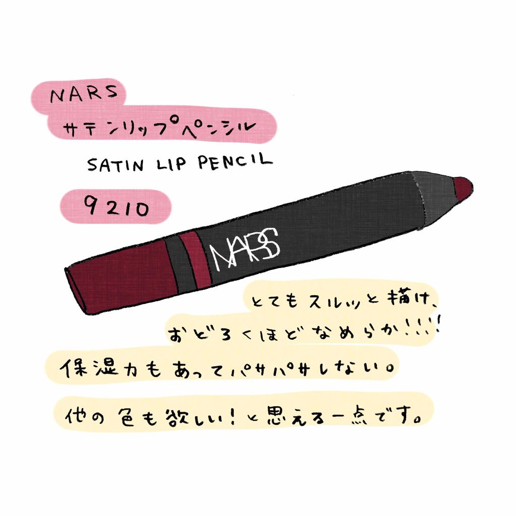 サテンリップペンシル/NARS/リップライナーを使ったクチコミ(1枚目)