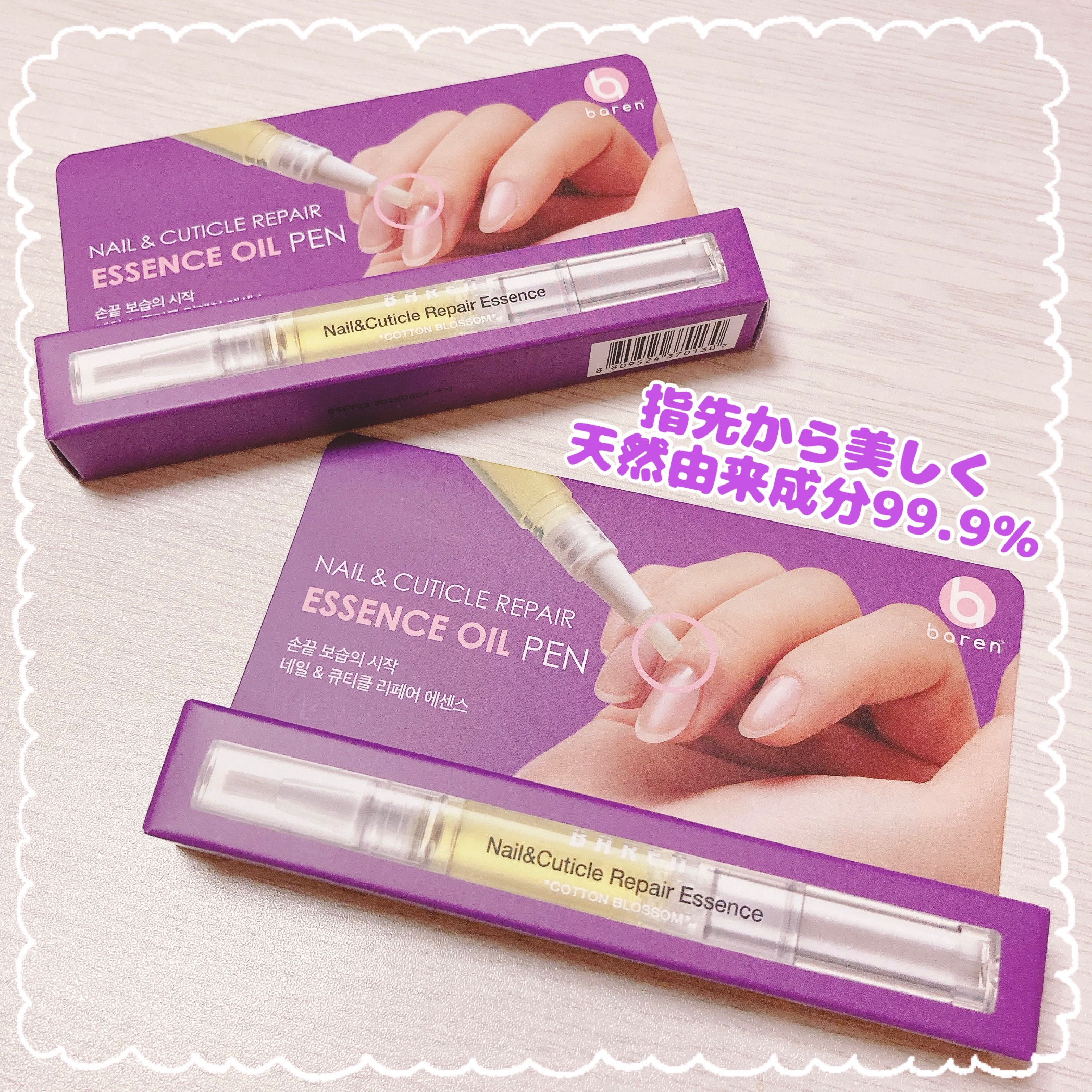 ネイル＆キューティクルケアエッセンスオイルペン/BAREN/ネイルオイル・トリートメントを使ったクチコミ（1枚目）