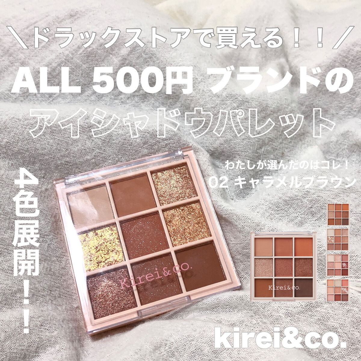 アイシャドウパレット/Kirei&co./アイシャドウパレットを使ったクチコミ（1枚目）