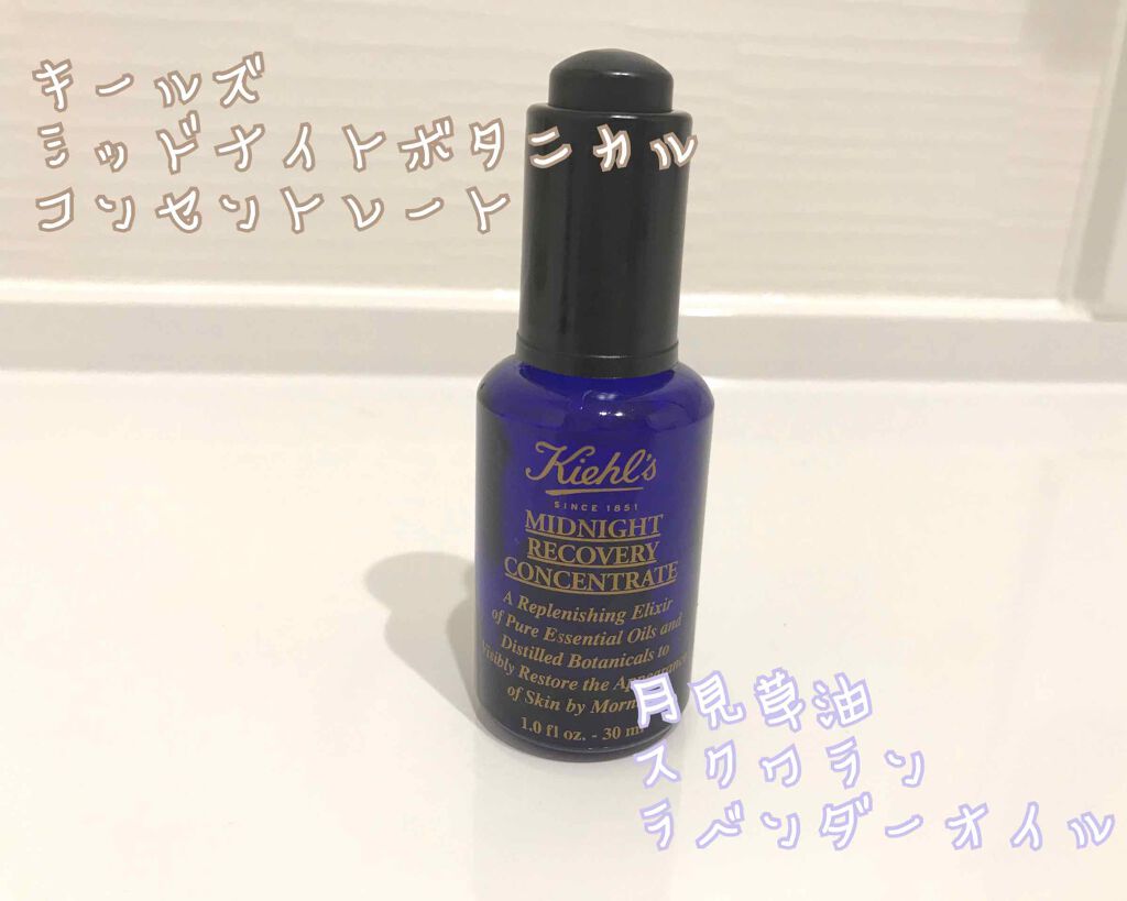 キールズ ミッドナイトボタニカル コンセントレート/Kiehl's/フェイスオイルを使ったクチコミ（1枚目）