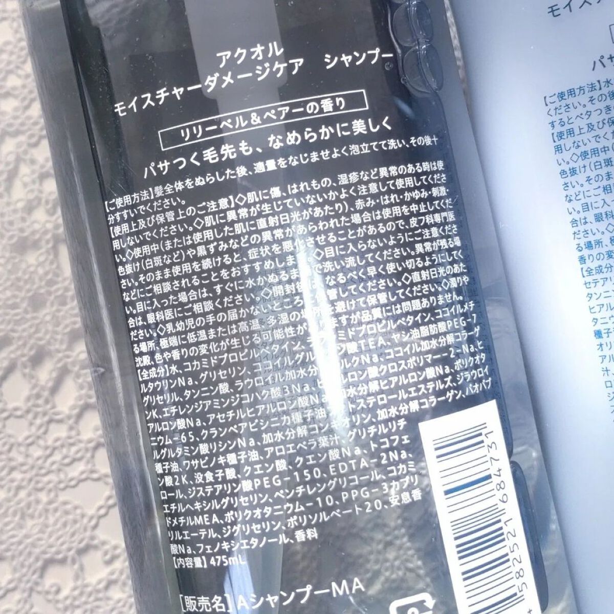 モイスチャーダメージケア シャンプー/トリートメント/Aquall/市販シャンプーを使ったクチコミ（2枚目）