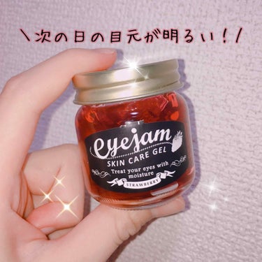 ✨目元乾燥気味用✨

🍓eyejamストロベリー🍓

LIPSでたまたま見て買いました！
何回か使ったので感想を。。。



🍓テクスチャはゼリーっぽい
ジャムも指を入れればゼリーなのか？
ぷるぷるして