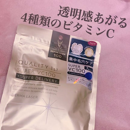 ダーマレーザースーパーVC100マスク/クオリティファースト/シートマスク・パックを使ったクチコミ(1枚目)