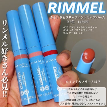 リンメル カインド&フリー ティント リップバームのクチコミ「＼RIMMEL新作ティント発売！／

リンメル
カインド＆フリー　ティントリップバーム
全5色.....」（2枚目）