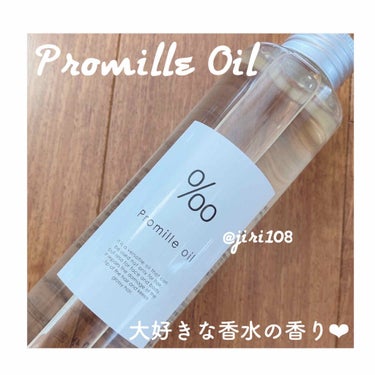 プロミルオイル/Promille/ヘアオイルを使ったクチコミ（1枚目）