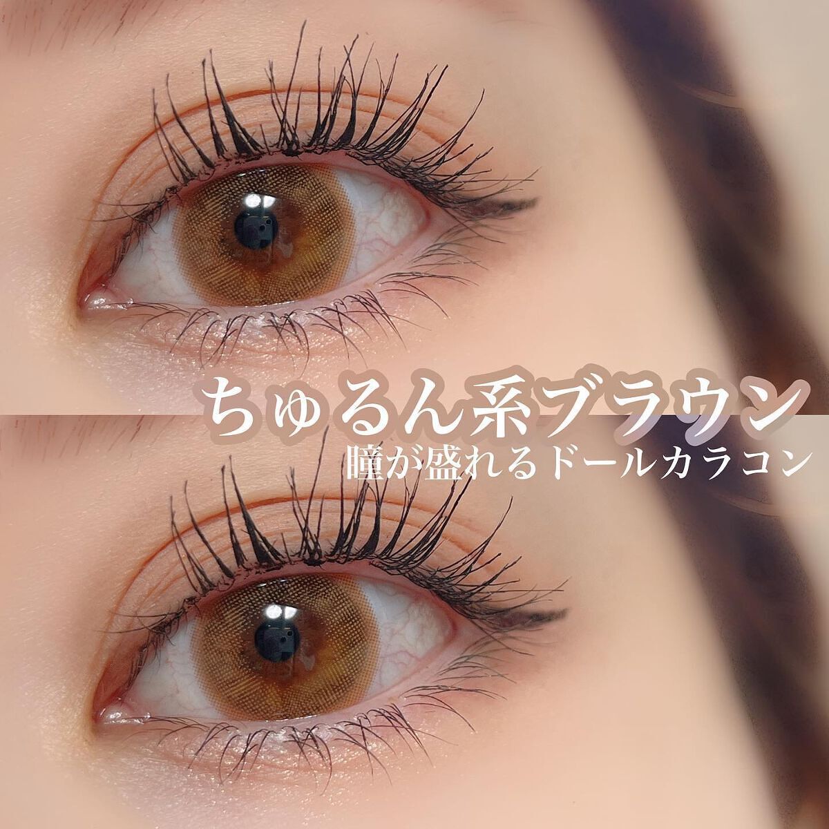 Mopil｜Mopil(モピル)のカラコンレポ・着画口コミ - ちゅるん系