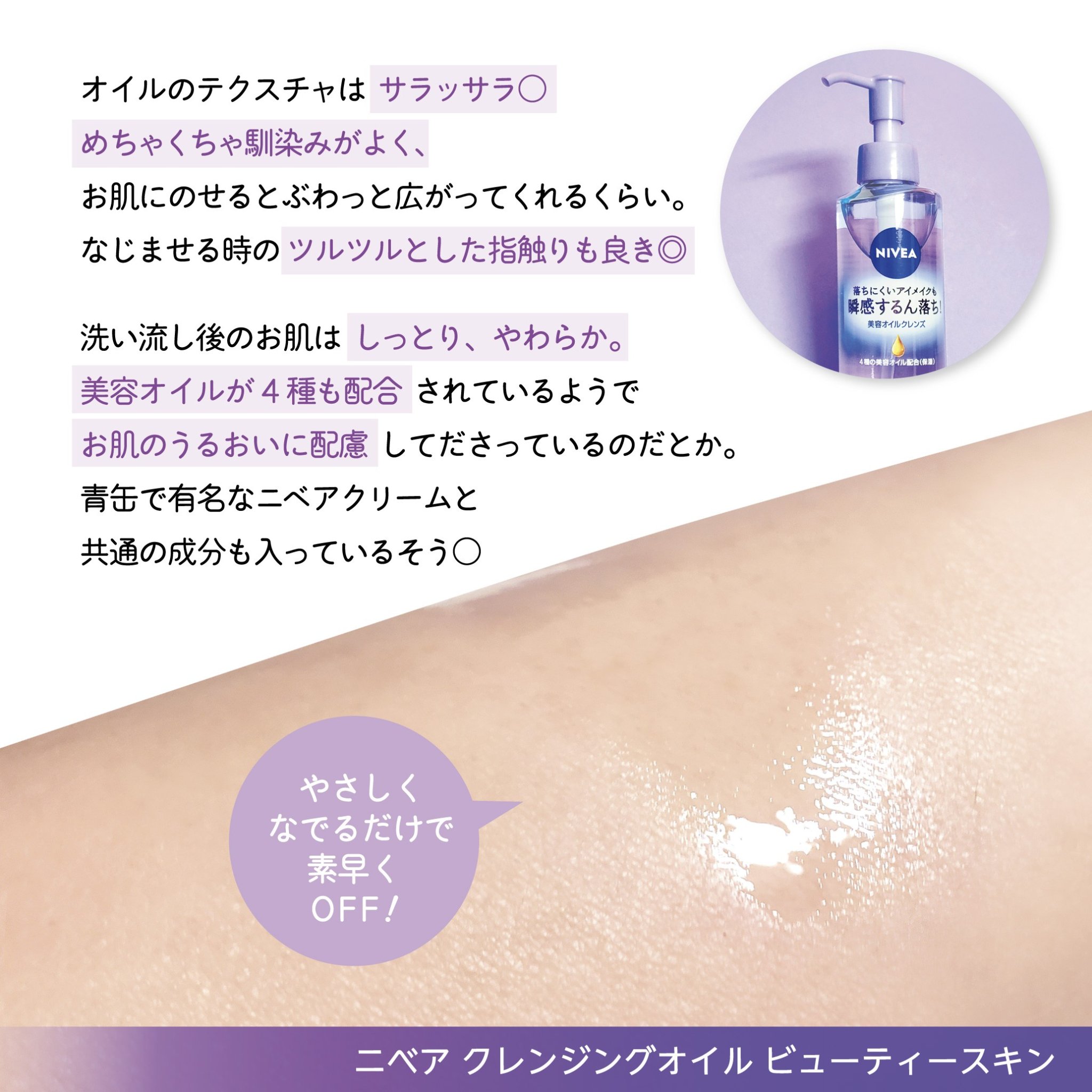 ニベア クレンジングオイル ビューティースキン/ニベア/オイルクレンジングを使ったクチコミ（3枚目）