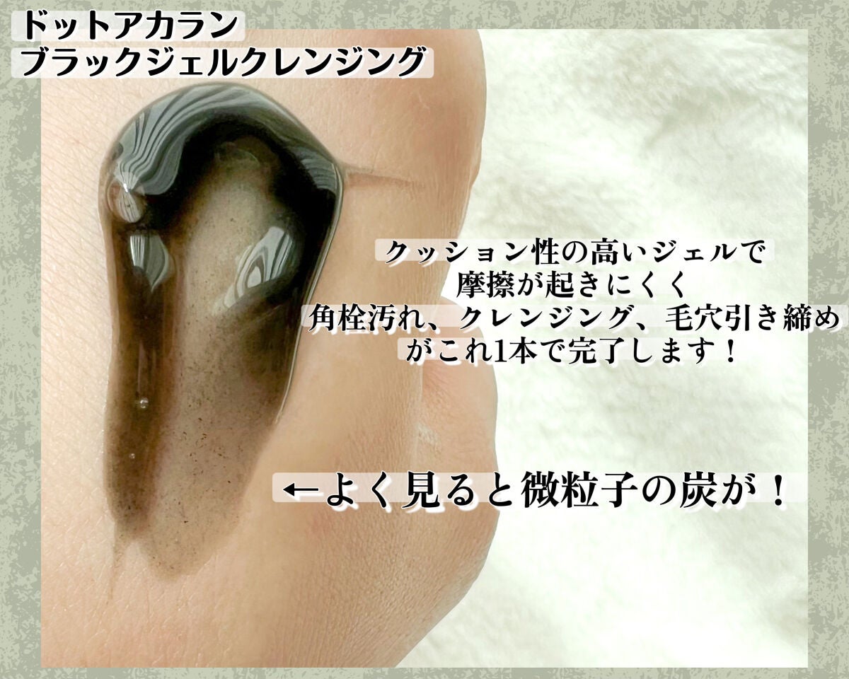 ブラックジェルクレンジング/.akaran/クレンジングジェルを使ったクチコミ(2枚目)