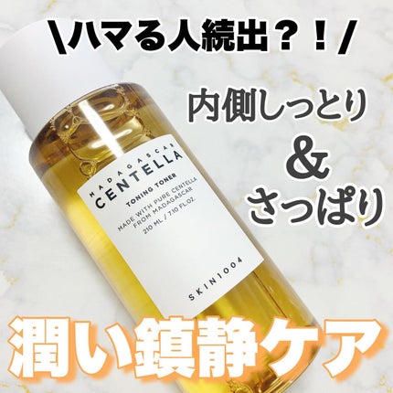センテラ トーニングトナー/SKIN1004/化粧水を使ったクチコミ(1枚目)