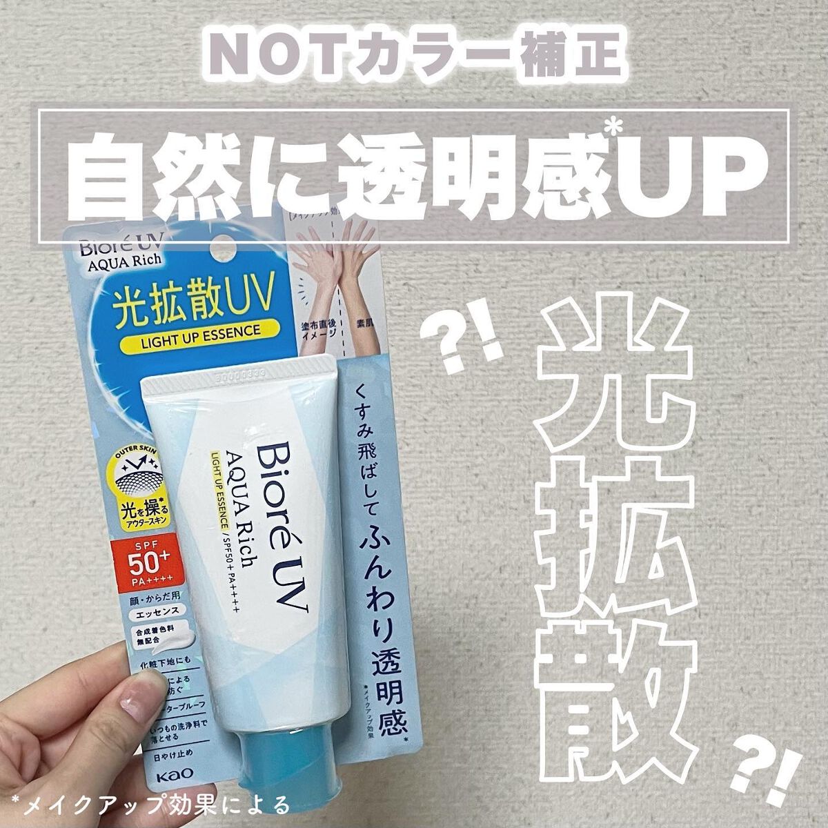 ビオレUV アクアリッチ ライトアップエッセンス/ビオレ/日焼け止めクリームを使ったクチコミ（1枚目）