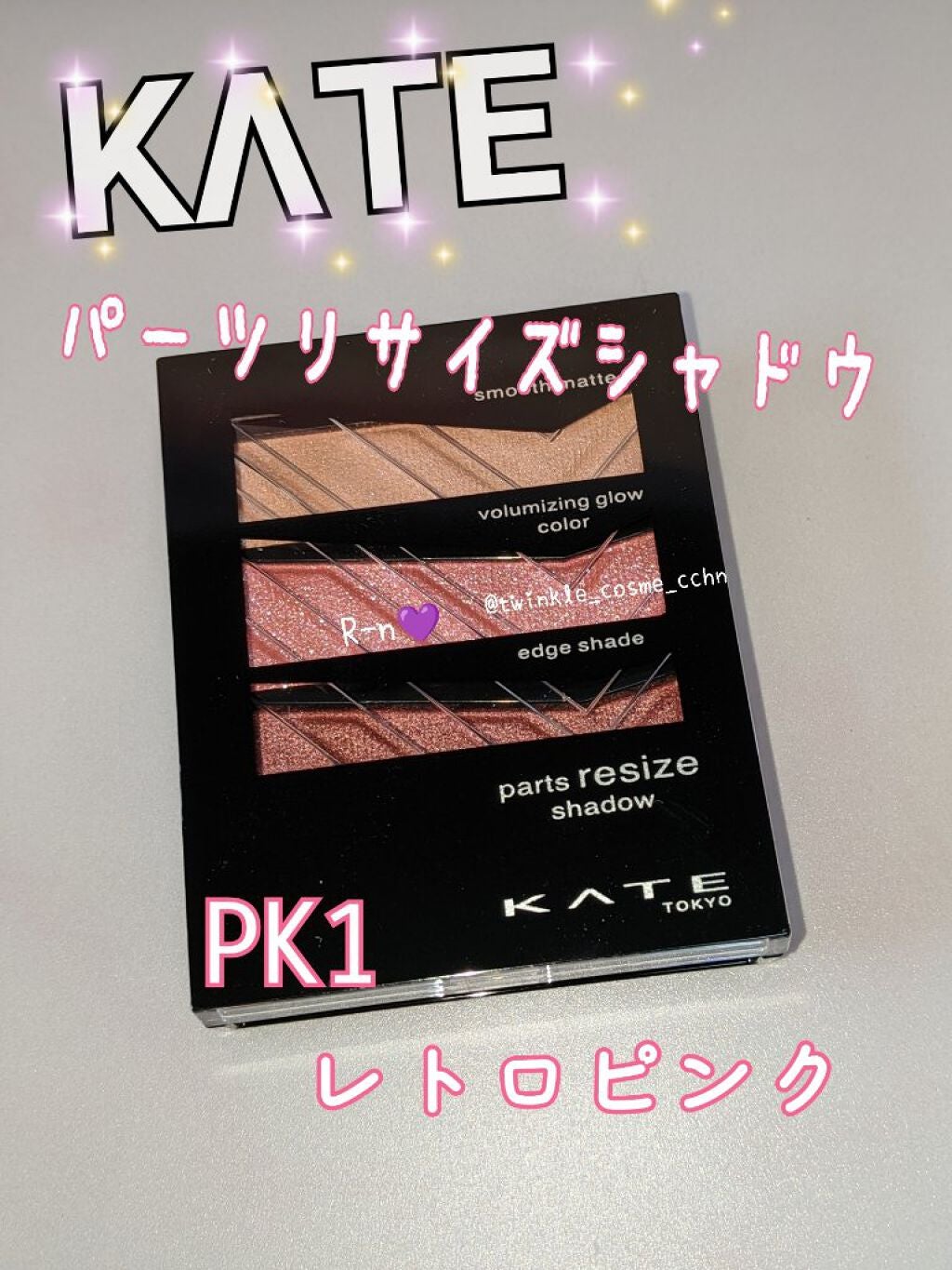 パーツリサイズシャドウ/KATE/アイシャドウパレットを使ったクチコミ(1枚目)