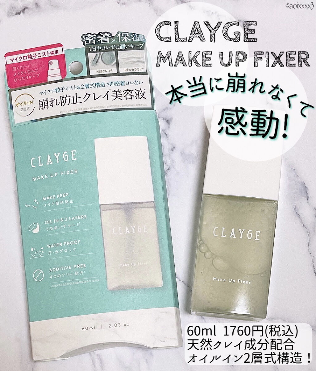 メイクアップフィクサー/CLAYGE/フィックスミストを使ったクチコミ（1枚目）