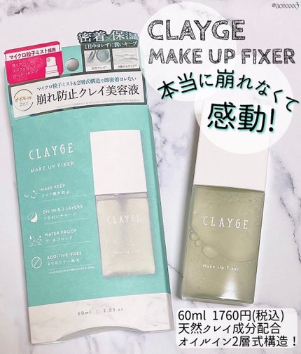 メイクアップフィクサー/CLAYGE/フィックスミストを使ったクチコミ(1枚目)