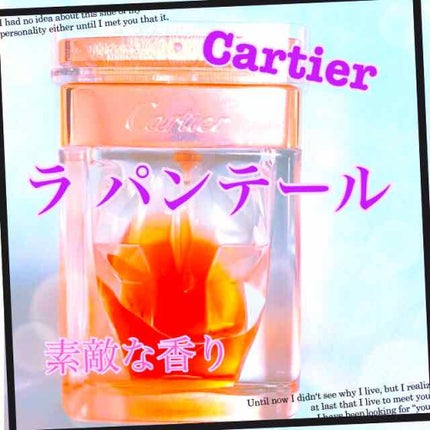 La Panthere/カルティエ/香水(レディース)を使ったクチコミ(1枚目)