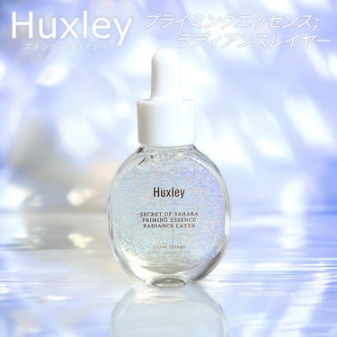 プライミングエッセンス；ラディアンスレイヤー/Huxley/化粧下地を使ったクチコミ（1枚目）