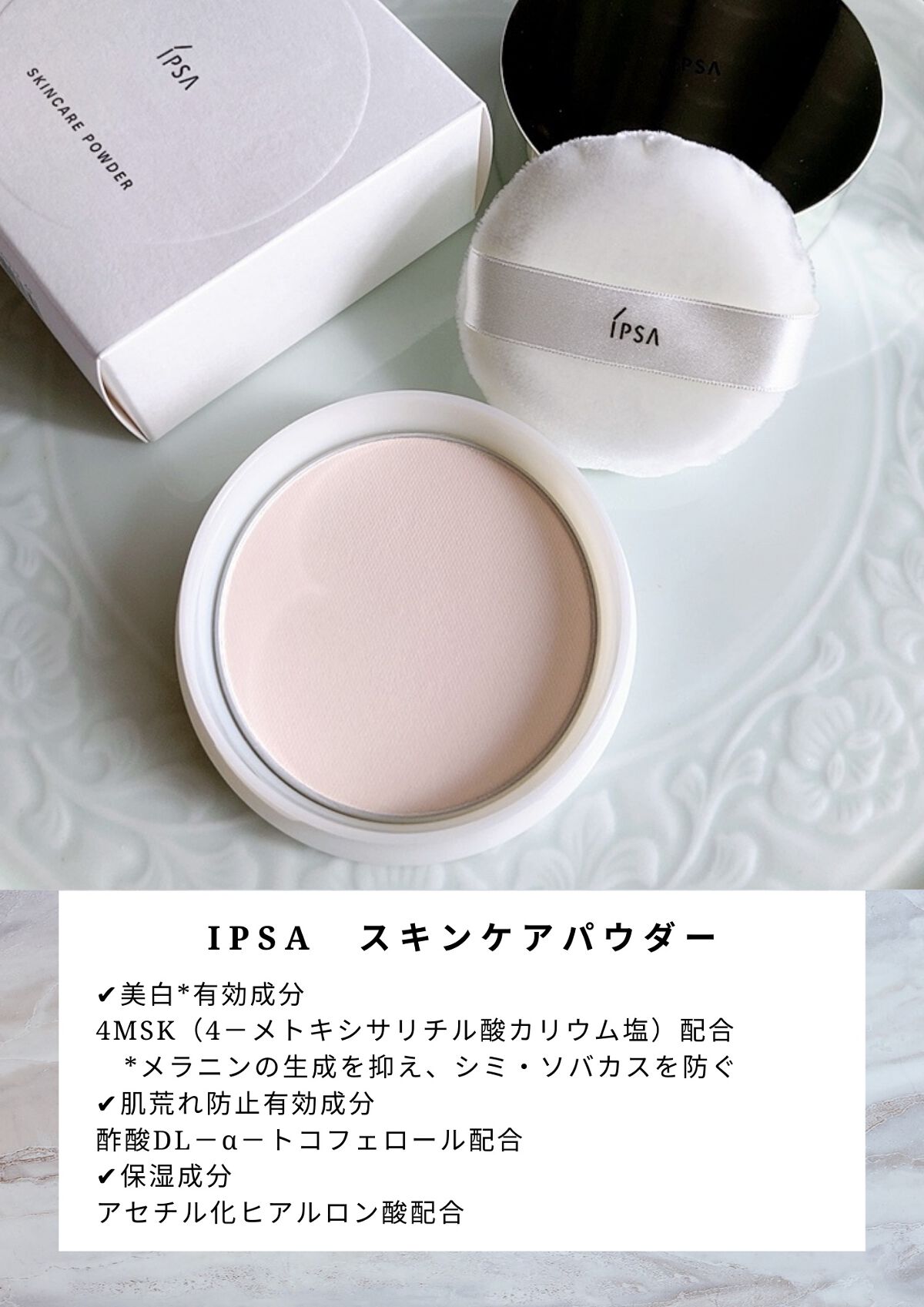 スキンケアパウダー/IPSA/プレストパウダーを使ったクチコミ(2枚目)