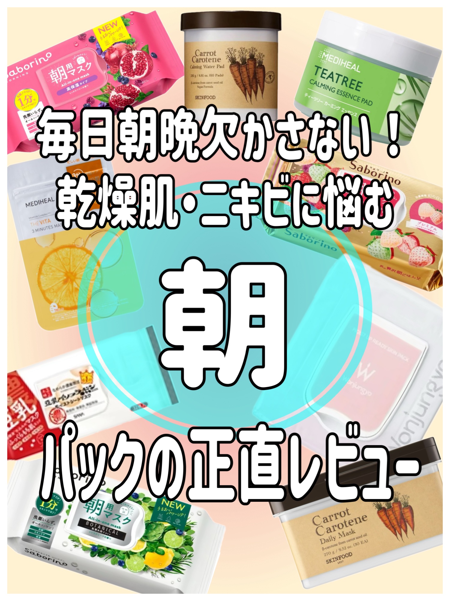目ざまシート プレミアム 白いちご/サボリーノ/シートマスク・パックを使ったクチコミ（1枚目）