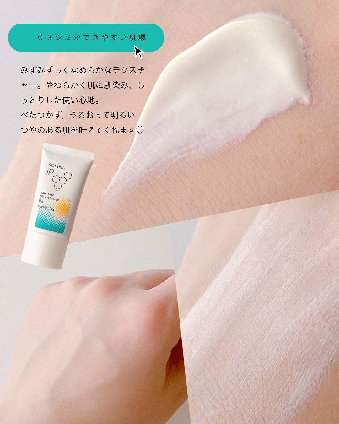 ソフィーナ iP スキンケアUV 01乾燥しがちな肌環境 SPF50+ PA++++/SOFINA iP/日焼け止めクリームを使ったクチコミ(3枚目)