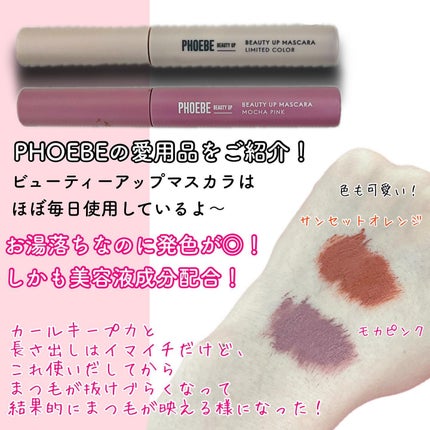 フィービー ビューティーアップ アイラッシュセラムN2/PHOEBE BEAUTY UP/まつげ美容液を使ったクチコミ(3枚目)