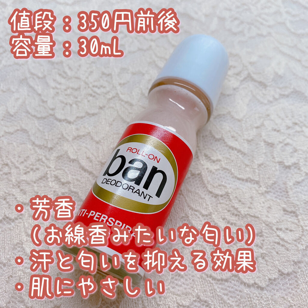 Ban バン ロールオンのクチコミ「˚*.꒰  昔から売っている赤バン  ꒱.*˚


ブランド▷▶︎Ban
商品名▷▶︎バン ロ.....」（2枚目）
