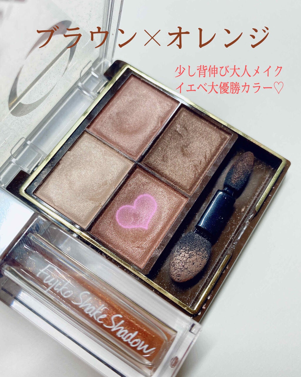 ルナ on LIPS 「《ブラウン×オレンジちょっと大人めメイク》◎サナエクセルスキニ..」(1枚目)