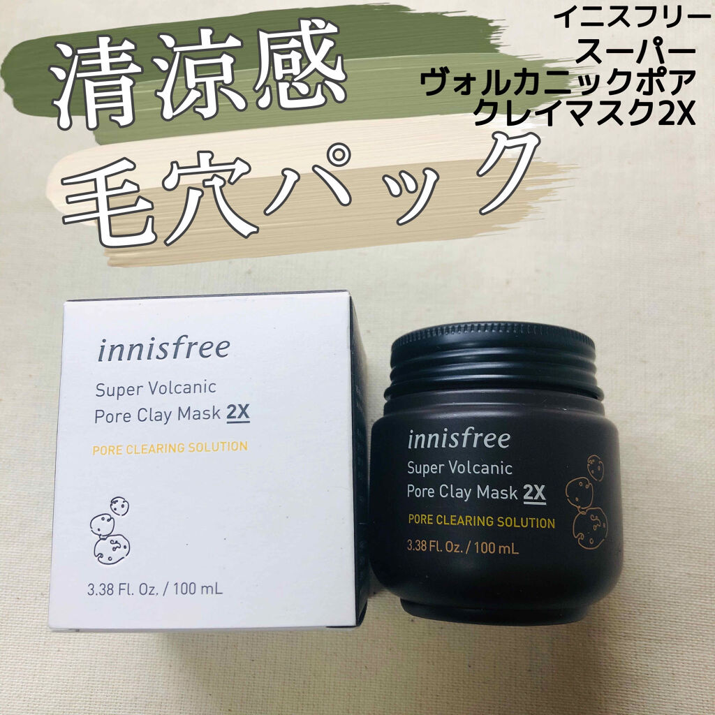 スーパーヴォルカニック　ポア　クレイマスク/innisfree/洗い流すパック・マスクを使ったクチコミ（1枚目）