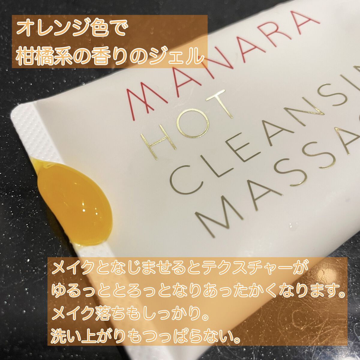 ホットクレンジングゲル マッサージプラス/マナラ/クレンジングジェルを使ったクチコミ（2枚目）