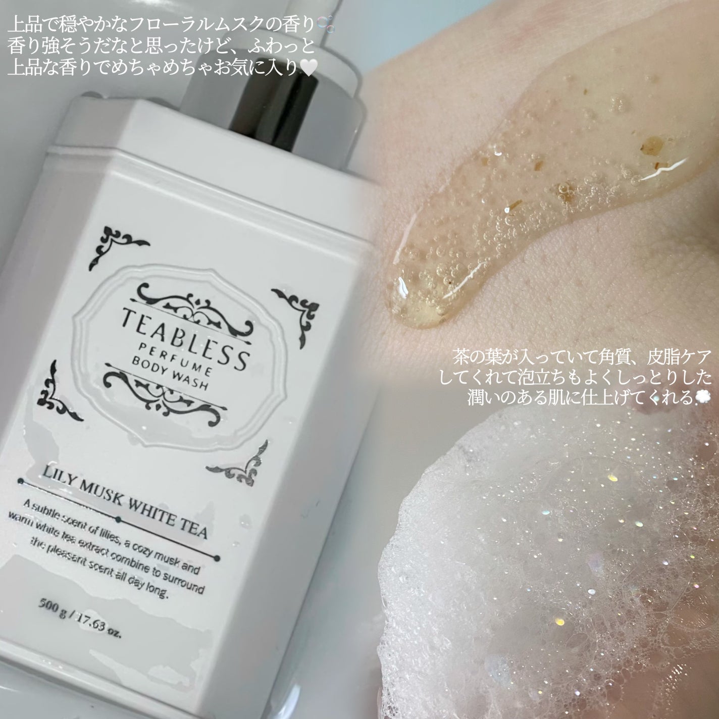 さらんさん on LIPS 「お風呂時間が優雅になるリリームスクホワイトティーパフュームボデ..」(2枚目)