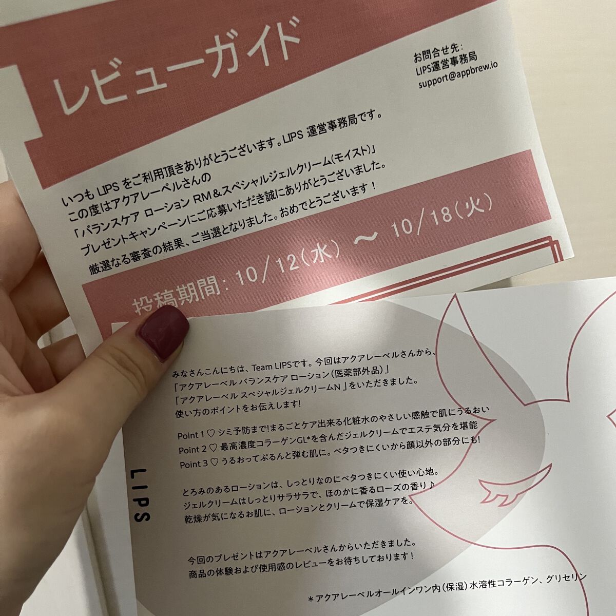 バランスケア ローション ＲＭ/アクアレーベル/化粧水を使ったクチコミ（1枚目）