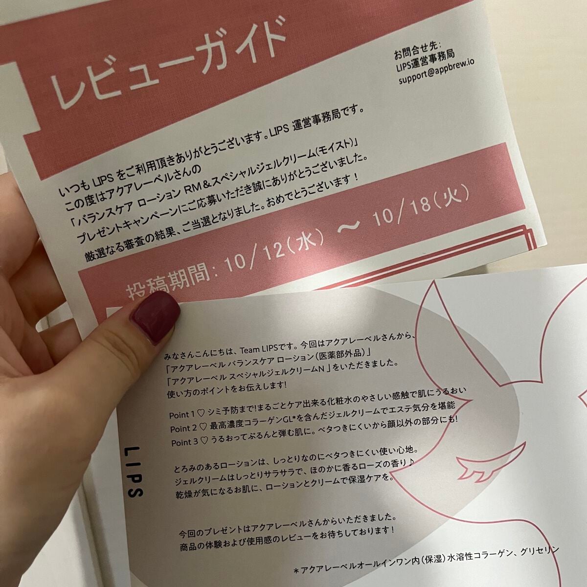 バランスケア ローション RM/アクアレーベル/化粧水を使ったクチコミ(1枚目)