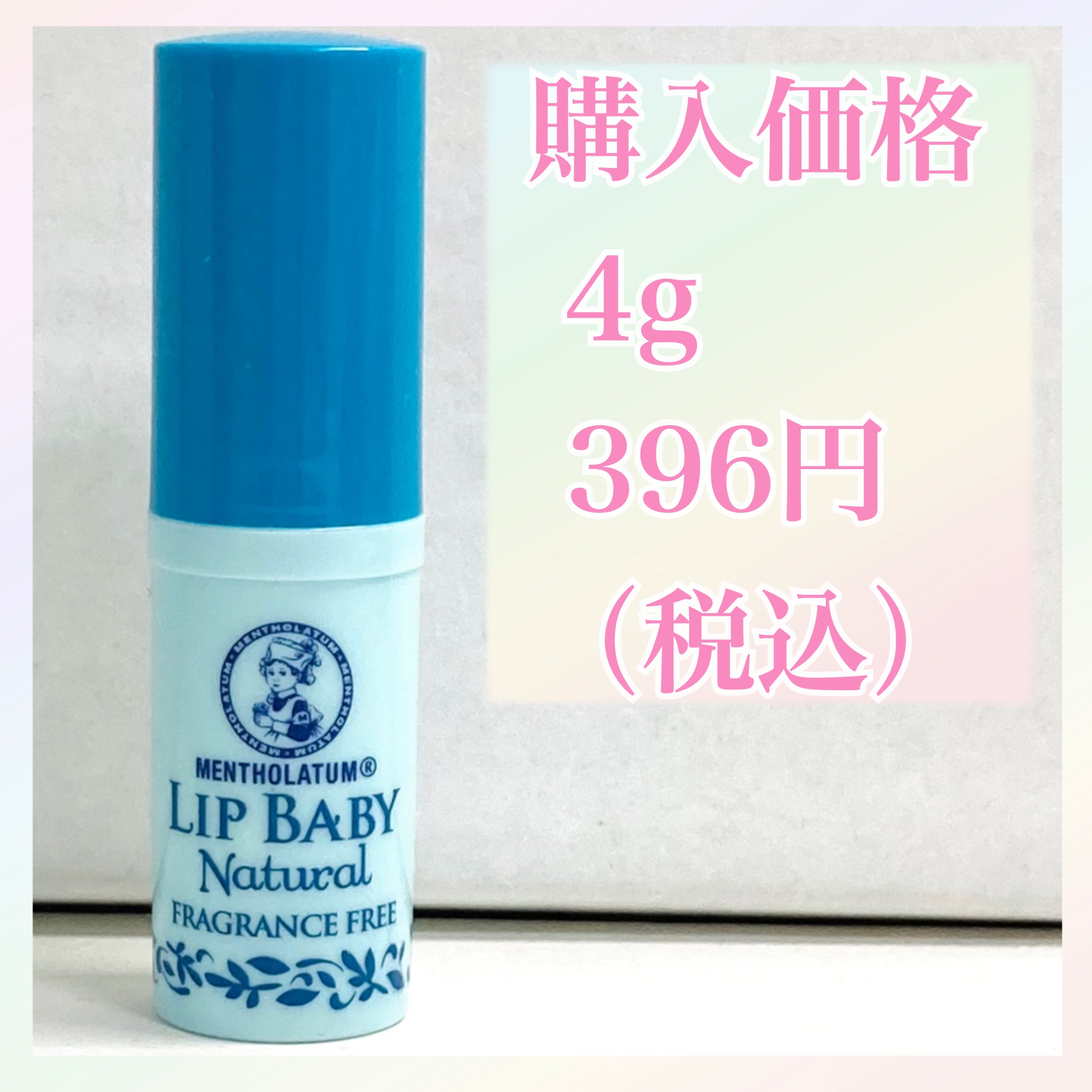 リップベビーナチュラル 無香料/メンソレータム/リップクリームを使ったクチコミ（2枚目）