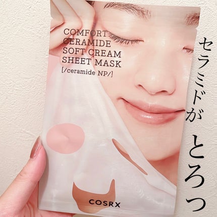 バランシウムコンフォートセラミードソフトクリームシートマスク /COSRX/シートマスク・パックを使ったクチコミ(1枚目)