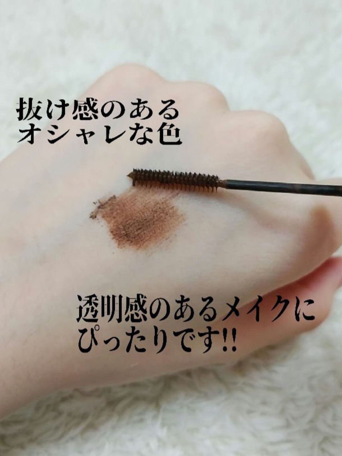 「塗るつけまつげ」自まつげ際立てタイプ/デジャヴュ/マスカラを使ったクチコミ(4枚目)