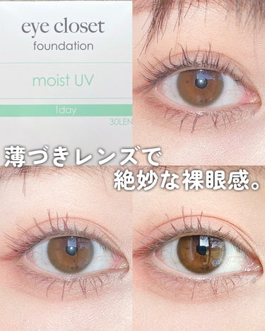 EYE CLOSET eye closet MOIST UVのクチコミ「
EYE CLOSET
moistUV 1day    30枚入  ¥2,728

DIA  .....」（1枚目）