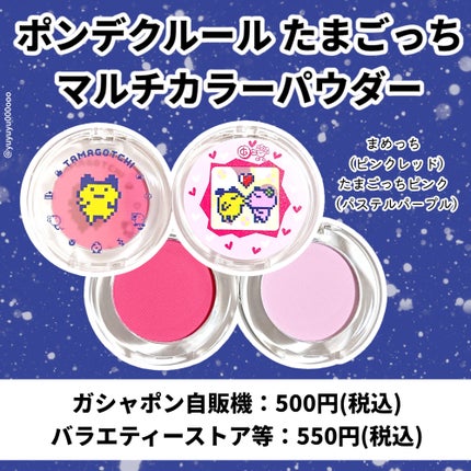 クレアボーテ ポンデクルール たまごっち マルチカラーパウダーのクチコミ「1回500円♡
たまごっちのアイシャドウ&チーク🍓
クレアボーテ
ポンデクルールたまごっちマ.....」(2枚目)