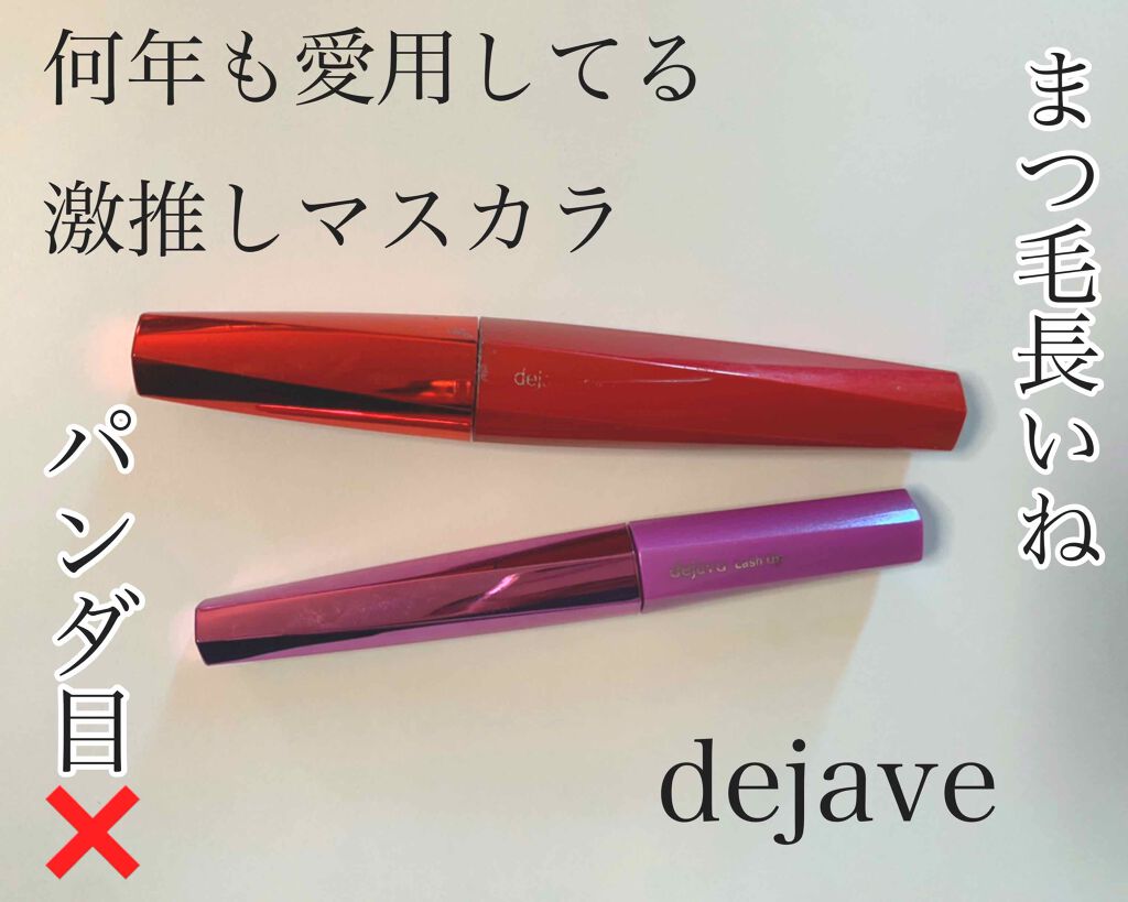 「塗るつけまつげ」ロングタイプ/デジャヴュ/マスカラを使ったクチコミ(1枚目)