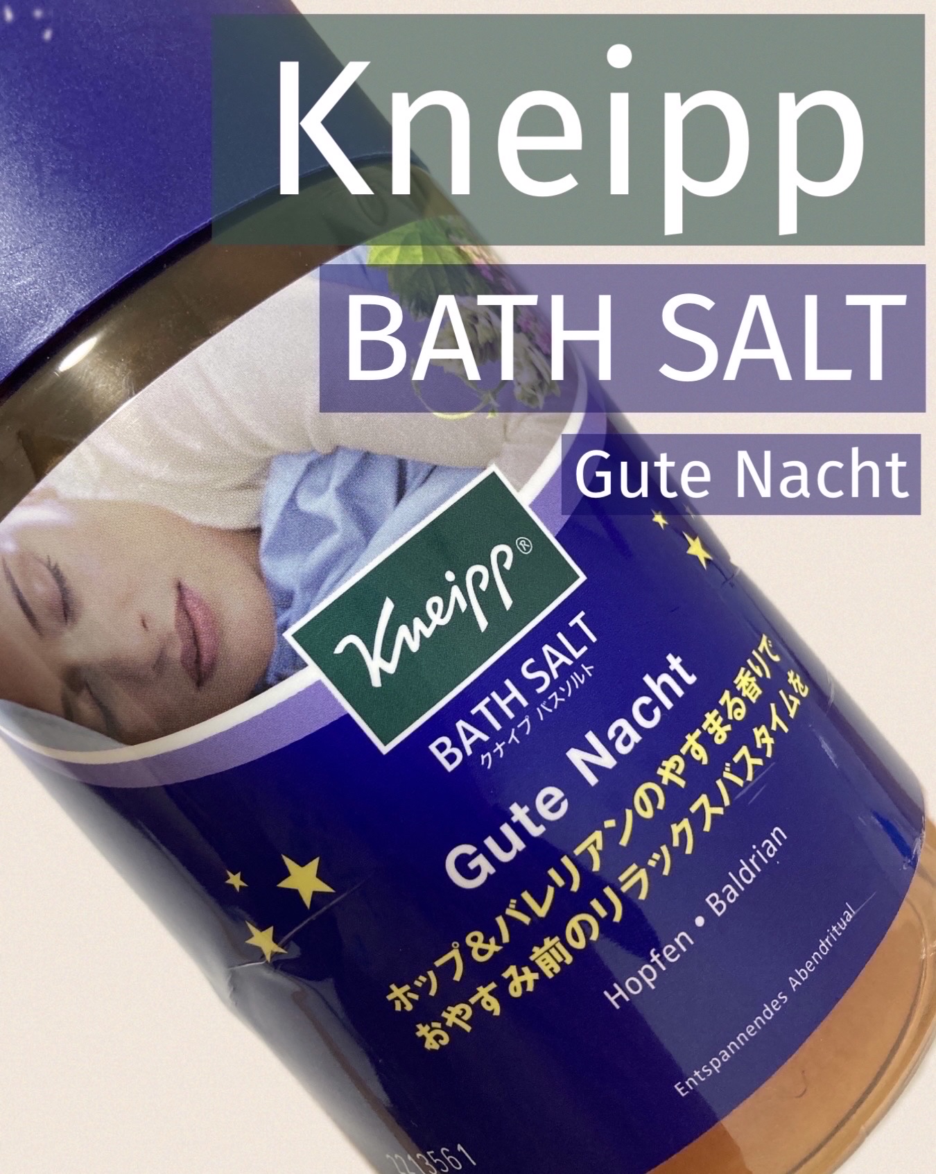 クナイプ グーテナハト バスソルト ホップ＆バレリアンの香り 850g【旧】/クナイプ/無機塩系入浴剤を使ったクチコミ（1枚目）