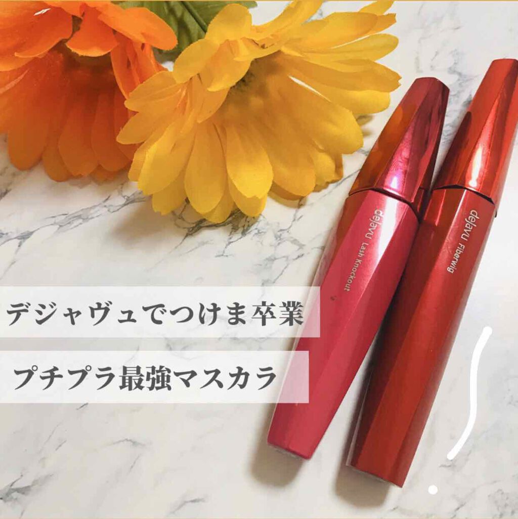 「塗るつけまつげ」ロングタイプ/デジャヴュ/マスカラを使ったクチコミ（1枚目）