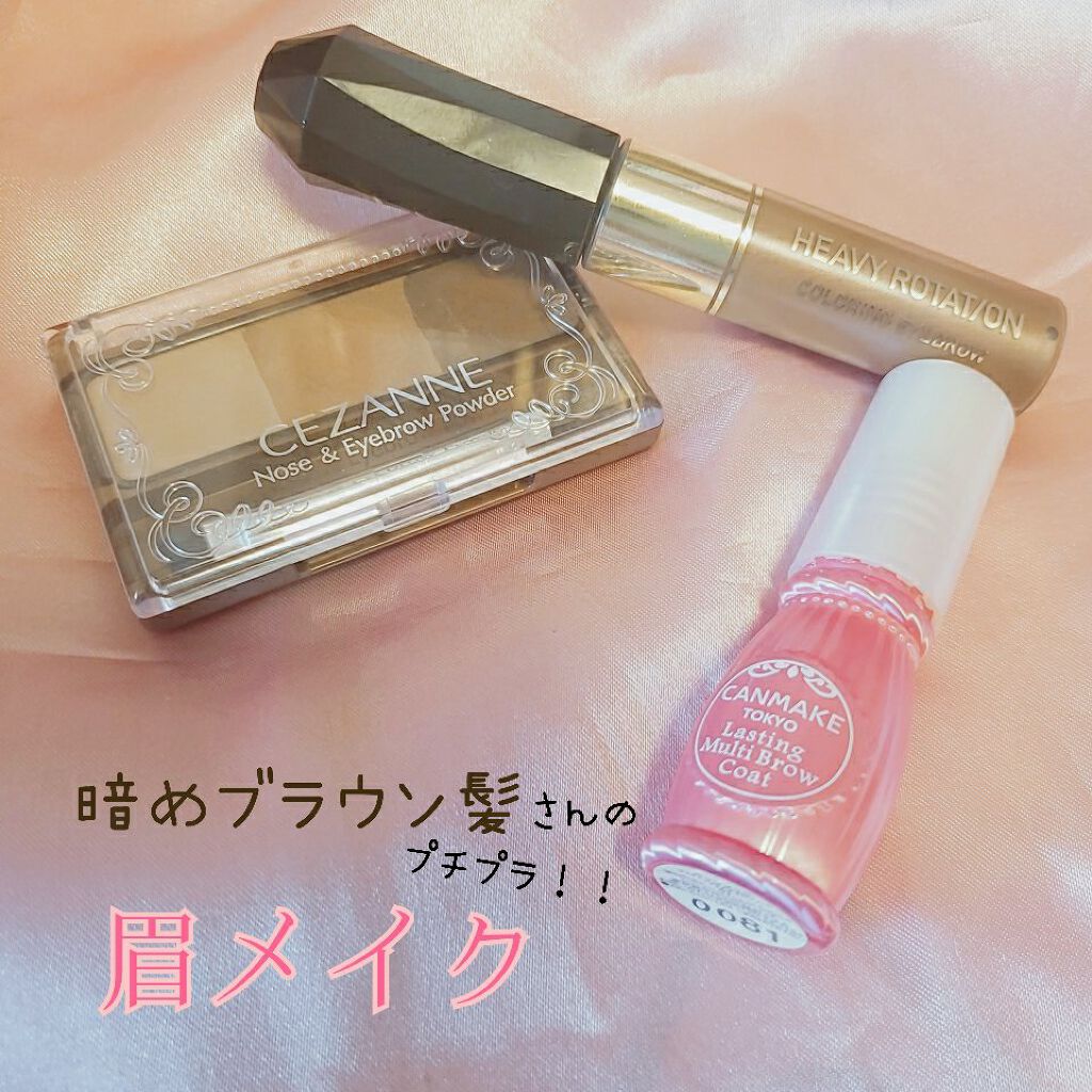 カラーリングアイブロウ/ヘビーローテーション/眉マスカラを使ったクチコミ(1枚目)