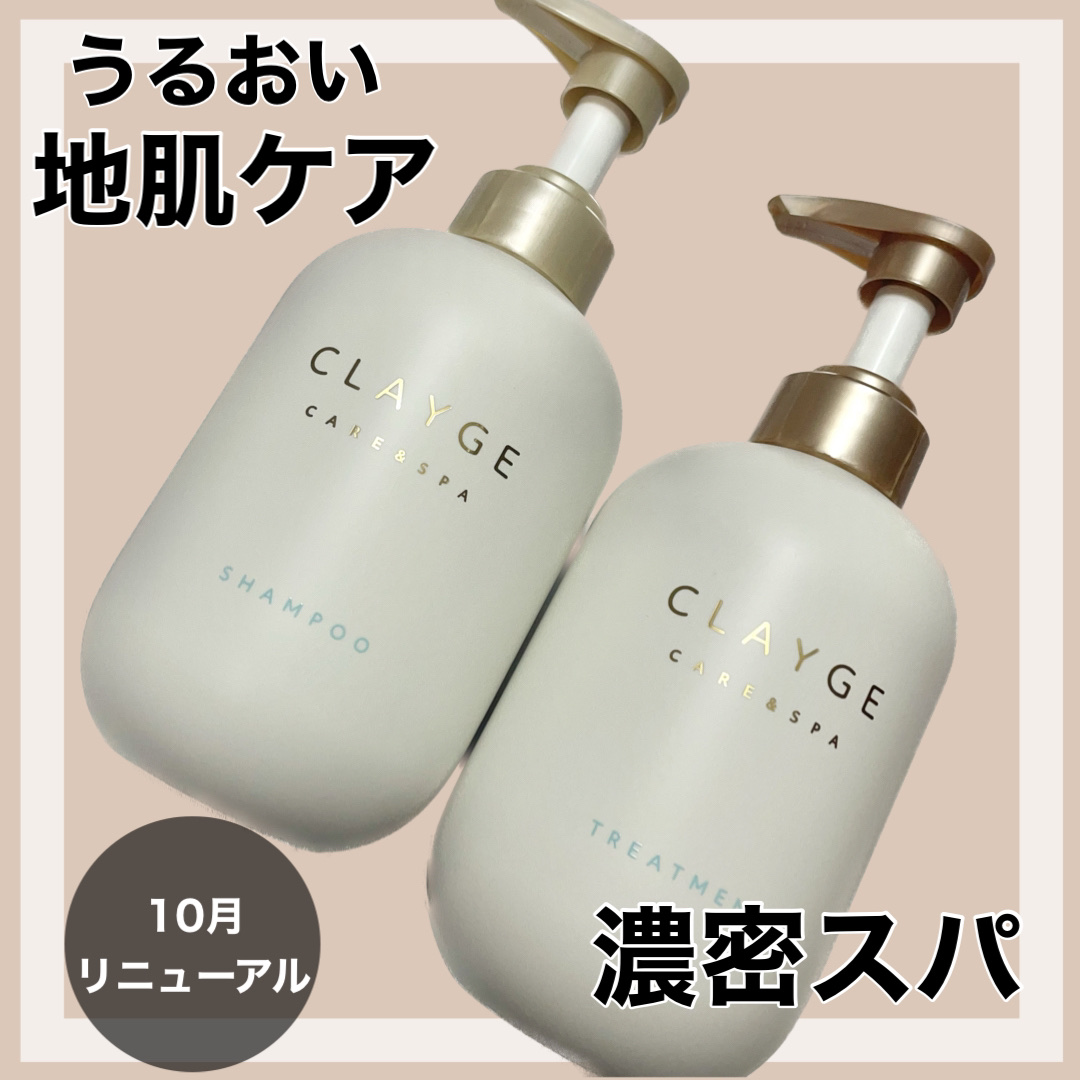 シャンプー/トリートメント SR/CLAYGE/市販シャンプーを使ったクチコミ（1枚目）