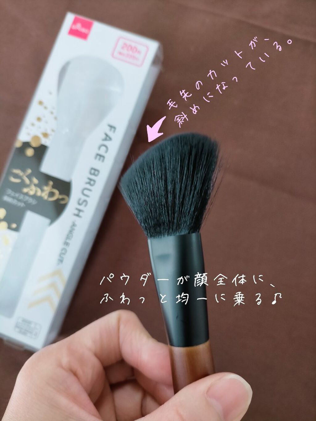 ごくふわブラシ/DAISO/メイクブラシを使ったクチコミ（2枚目）