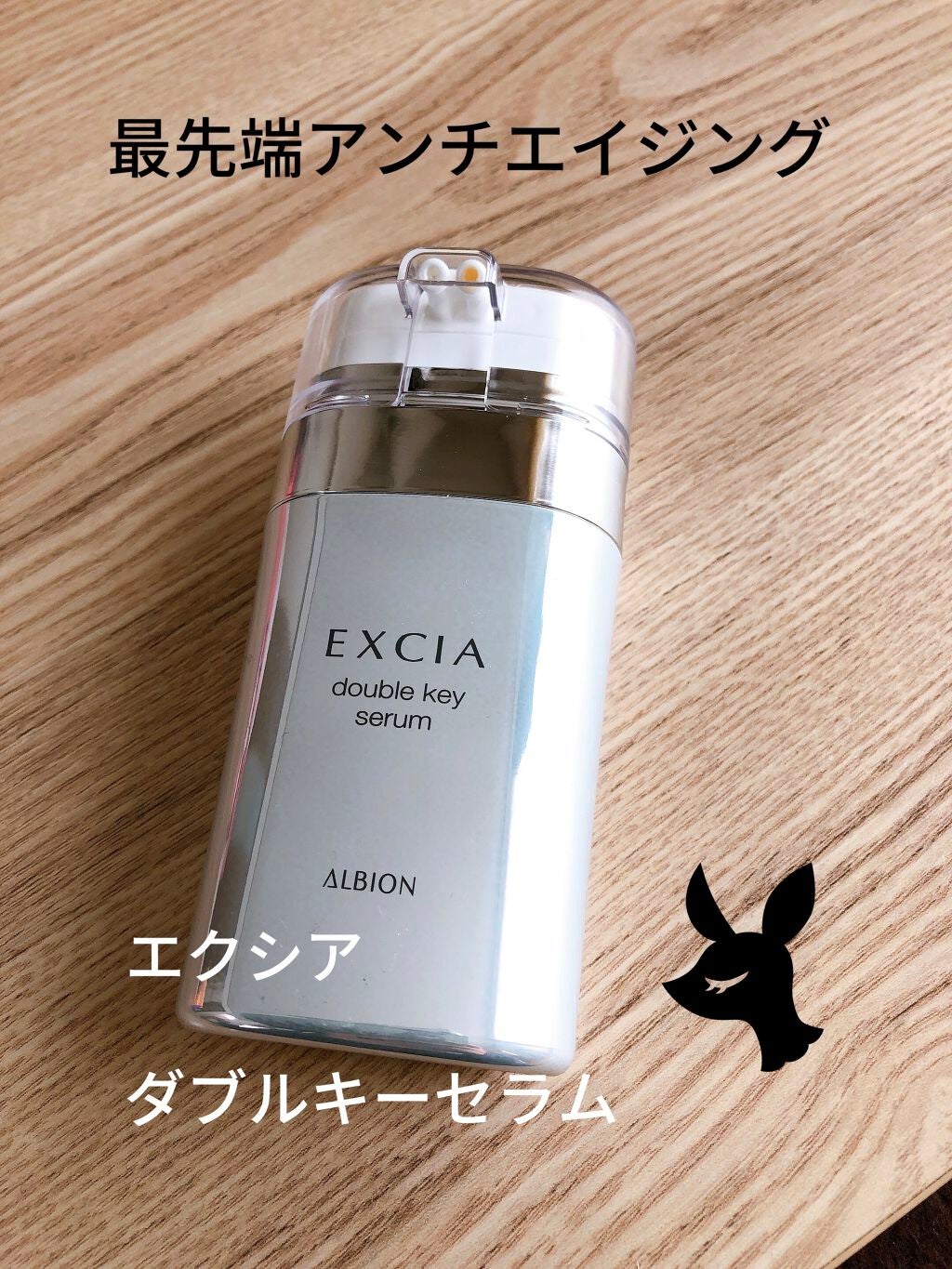 エクシア ダブルキー セラム/ALBION/美容液を使ったクチコミ(1枚目)