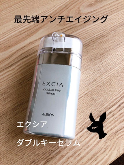 エクシア ダブルキー セラム/ALBION/美容液を使ったクチコミ(1枚目)
