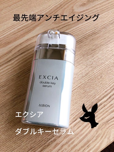 アルビオン エクシア・ダブルキー セラム 美容液 スキンケア/基礎化粧品 コスメ・香水・美容 期間特別割引品