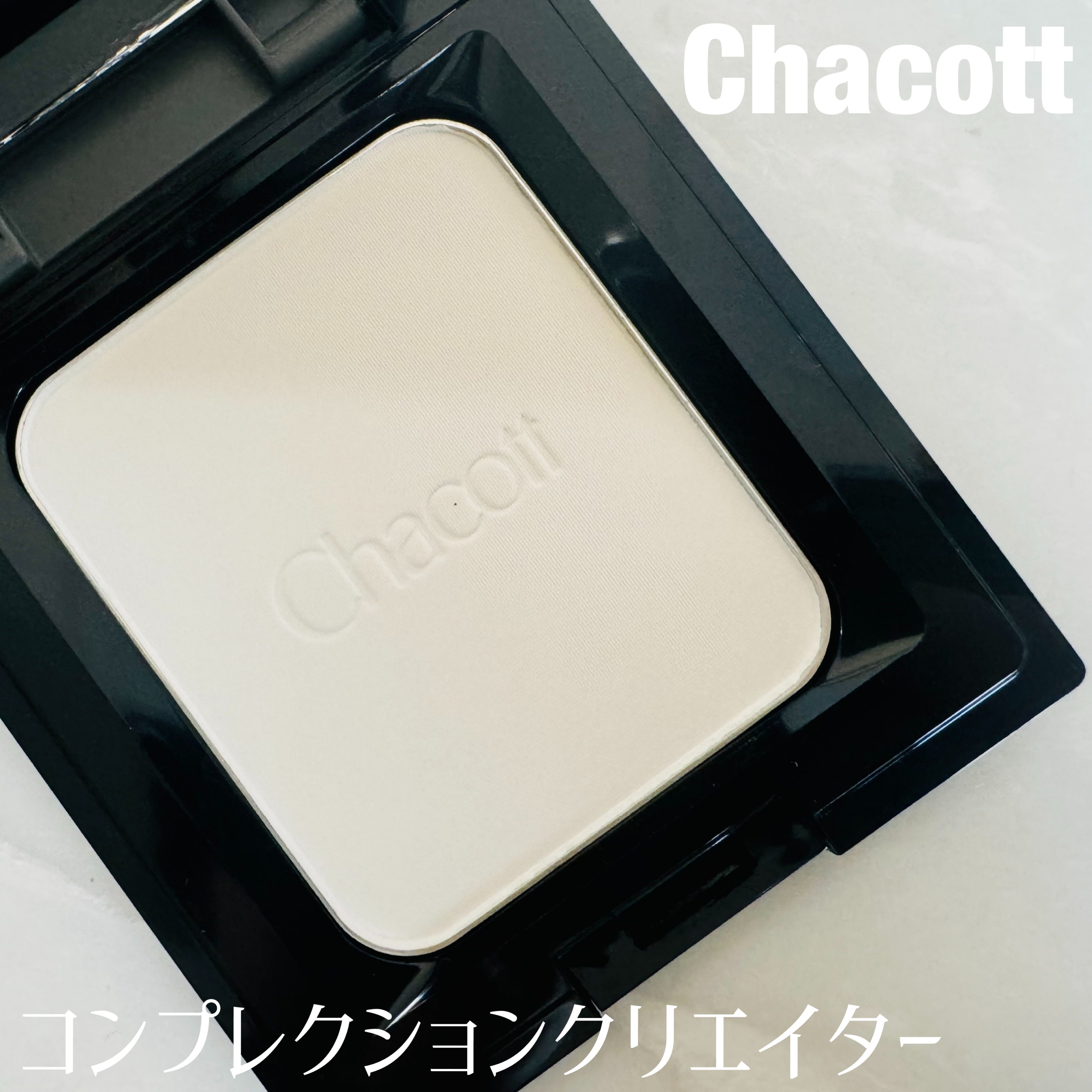 コンプレクションクリエイター/チャコット・コスメティクス/プレストパウダーを使ったクチコミ（1枚目）